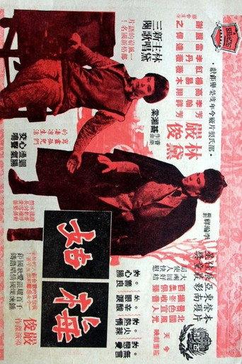 The Orphan Girl (1956) poster