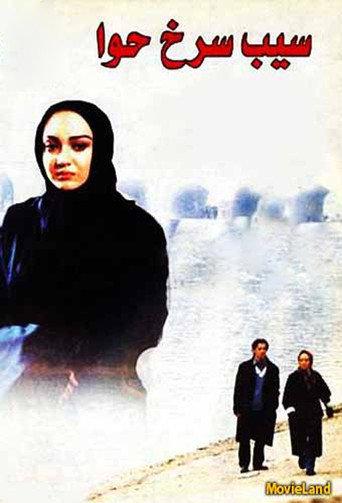 Eve's Red Apple (1999) poster
