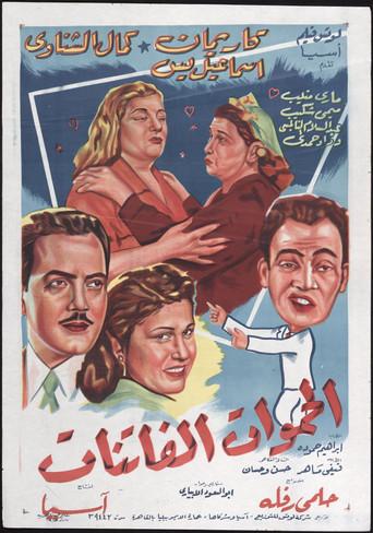 Fascinating Mothers-In-Law (1953) poster