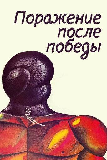 Defeat After Victory (1989) poster