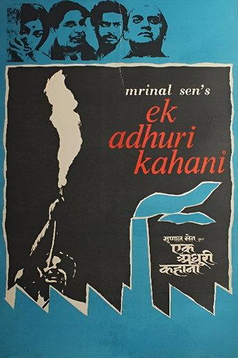 An Unfinished Story (1971) poster