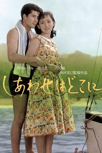 Shiawase wa doko ni (1956) poster