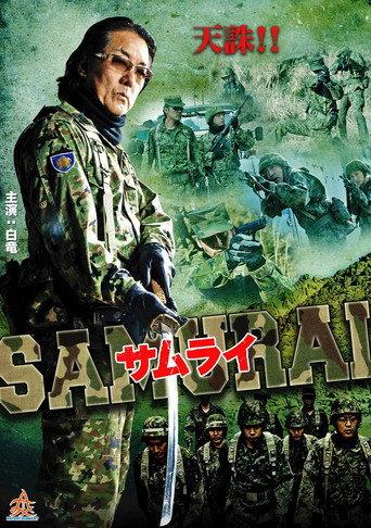 SAMURAI (2012) poster
