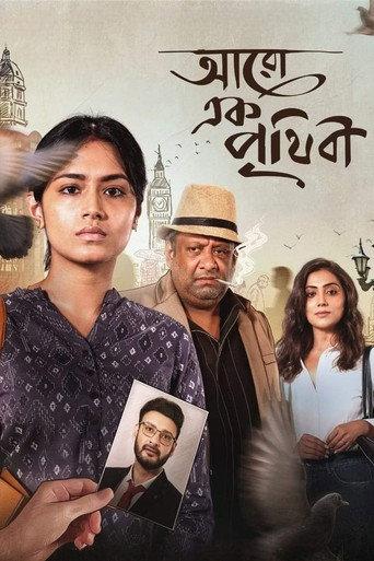Aaro Ek Prithibi (2023) poster