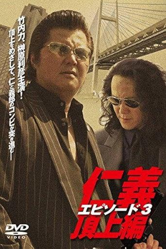 Jingi: Legend Of Battle Heroes Episode 3 (2014) poster