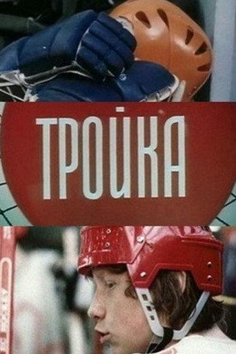 Three (1985) poster