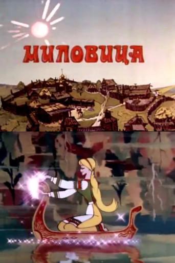 Milovitsa (1977) poster