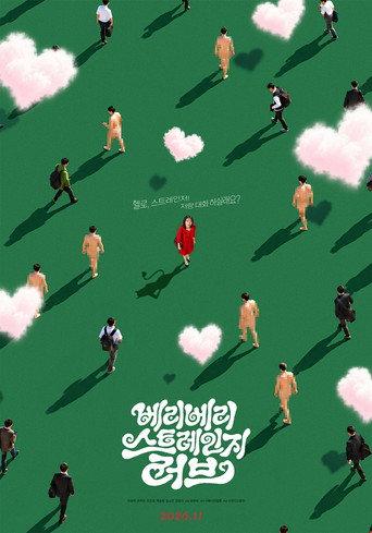 Very Very Strange Love () poster