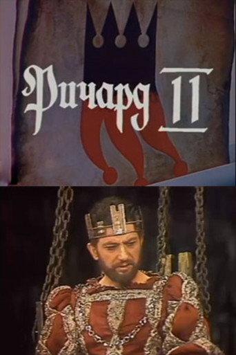 Richard II (1988) poster
