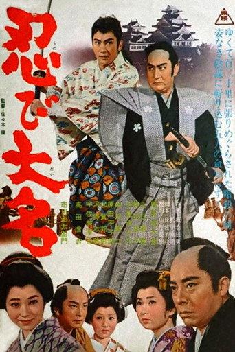 The Lord's spy (1964) poster