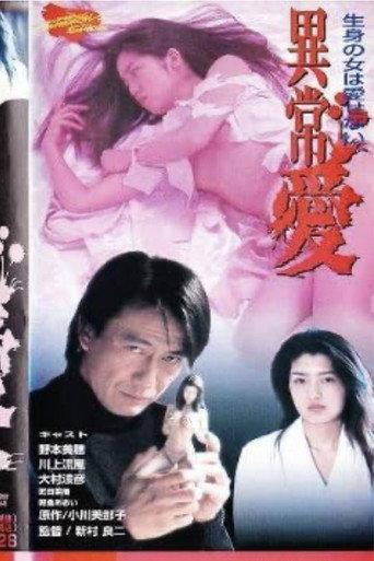 Abnormal Love (1996) poster