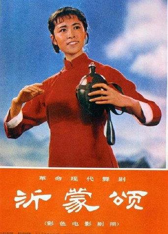 Song of Yimeng Mountain (1975) poster