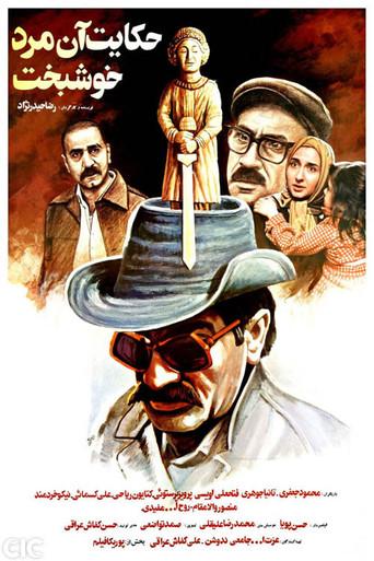 The Story of a Luckyman (1990) poster