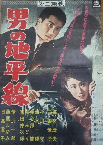 Otoko no chiheisen (1961) poster