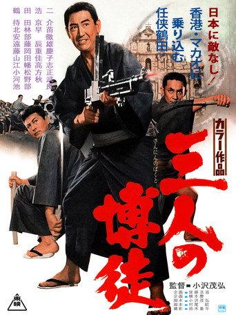 Three Gamblers (1967) poster