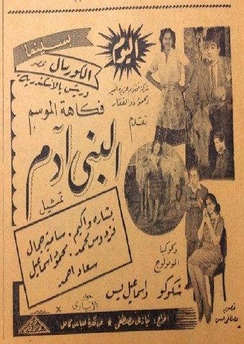 البني آدم (1945) poster