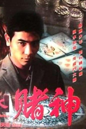 Feng Shui and Gambling (2001) poster