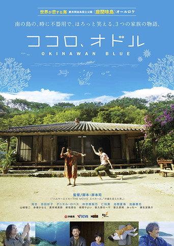 Okinawan Blue (2019) poster