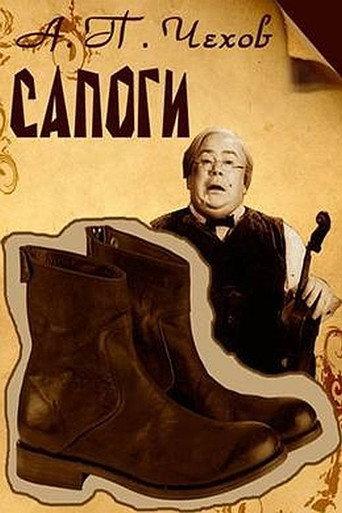 Boots (1957) poster