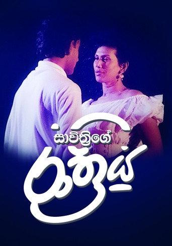 Savithri's Night (1997) poster