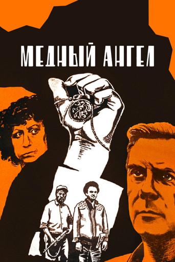 Copper Angel (1984) poster