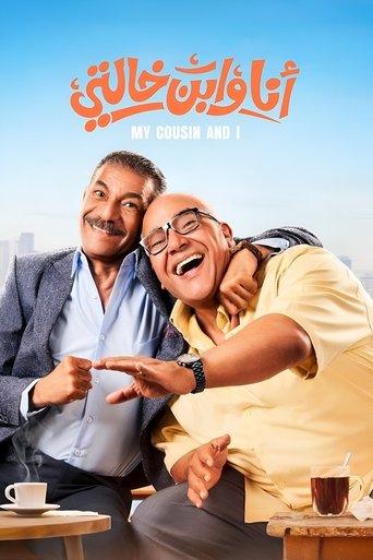 Me And My Cousin (2024) poster