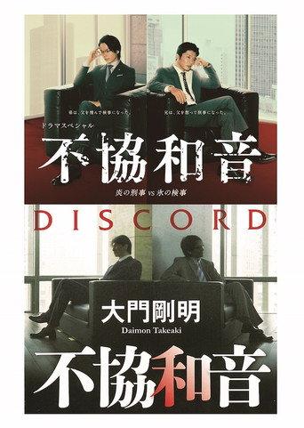 Discord (2020) poster