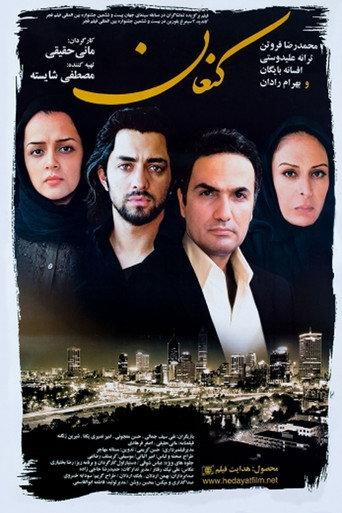 Canaan (2008) poster