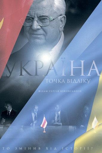 Ukraine. Starting Point (2011) poster