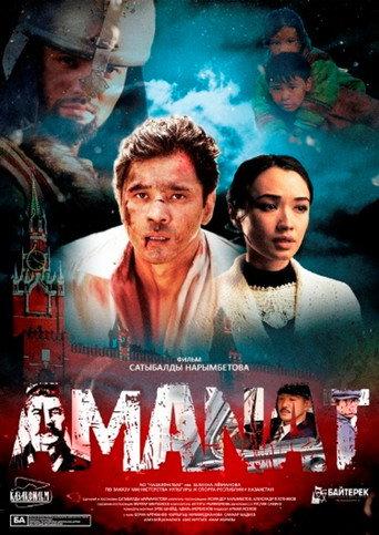 Amanat (2016) poster