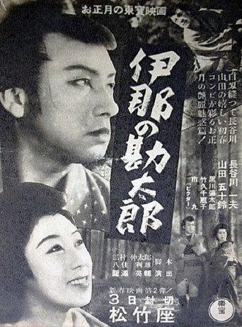 Kantaro of Ina (1943) poster