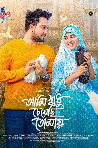 Ami Sudhu Cheyechi Tomay | আমি শুধু চেয়েছি তোমায় (2025) poster