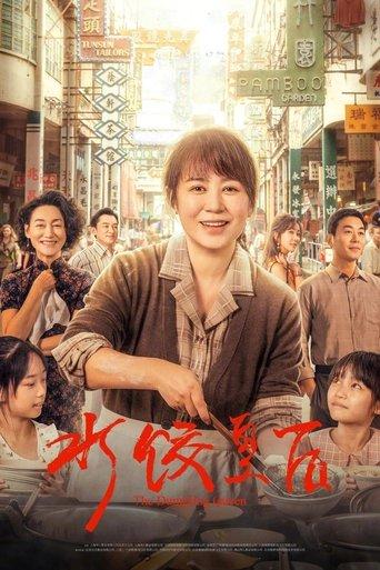 The Dumpling Queen (2025) poster