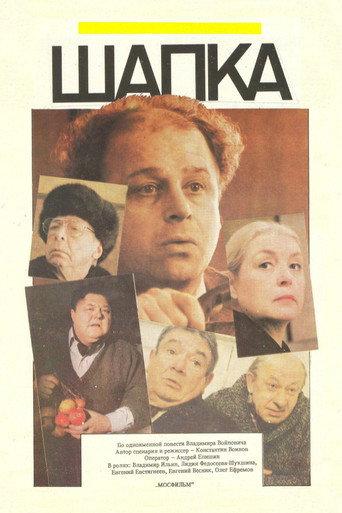 The Hat (1990) poster