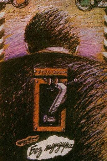 Without A Uniform (1988) poster