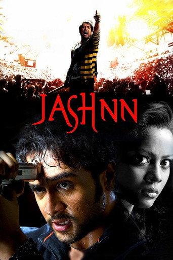 Jashnn: The Music Within (2009) poster