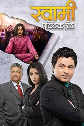 Swami Public Ltd. (2014) poster