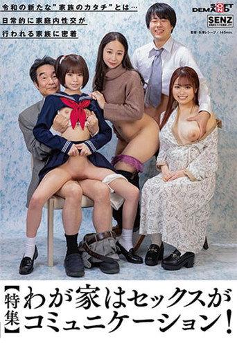 SDDE-700 The New Form of 'Family' in the Reiwa Era… Getting Close to Families Who Have Sexual Intercourse at Home on a Daily Basis (2023) poster