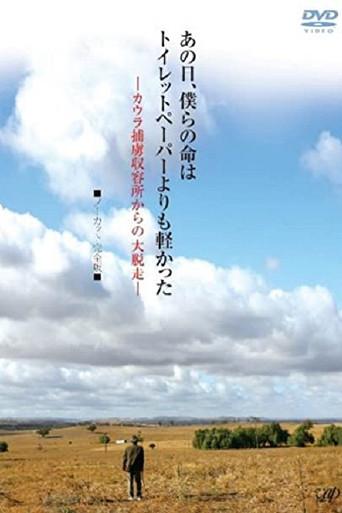 Ano Hi Bokura no Inochi wa Toiretto Pepa yori mo Karukatta (2008) poster