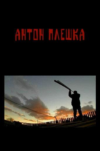 Anton Pleshka (2015) poster