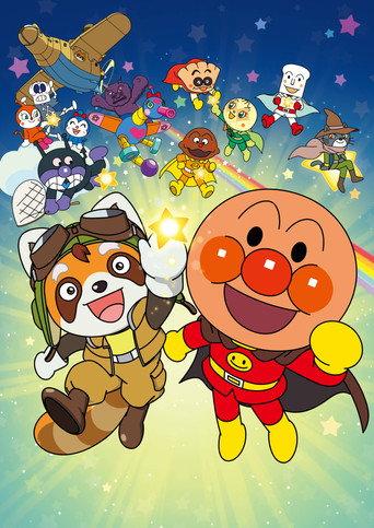Go! Anpanman: Pantan and the star of promises (2026) poster