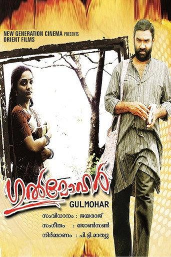 Gulmohar (2008) poster