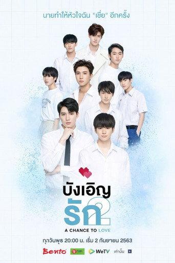 Love By Chance 2 () poster