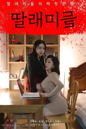 Little Daughters (2022) poster