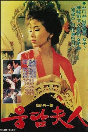 A Bold Woman (1987) poster