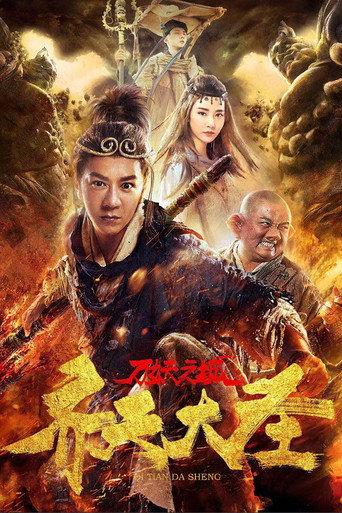 Monkey King and the City of Demons (2018) poster