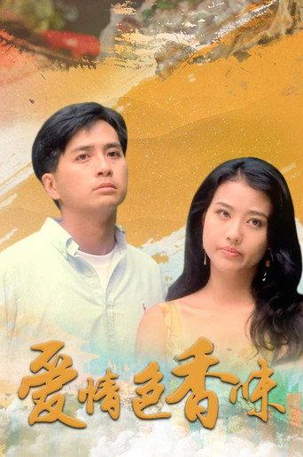 Love Recipe (1994) poster