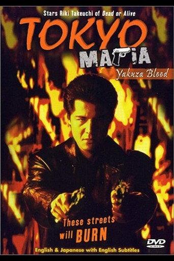 Tokyo Mafia: Yakuza Blood (1997) poster