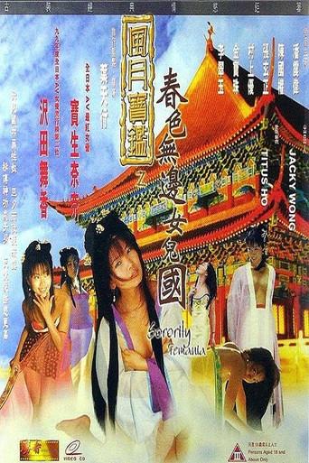 风月宝鉴之春色无边女儿国 (1999) poster