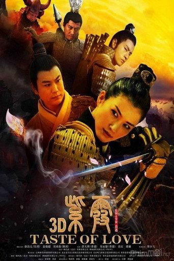 Taste of Love 3D (2015) poster
